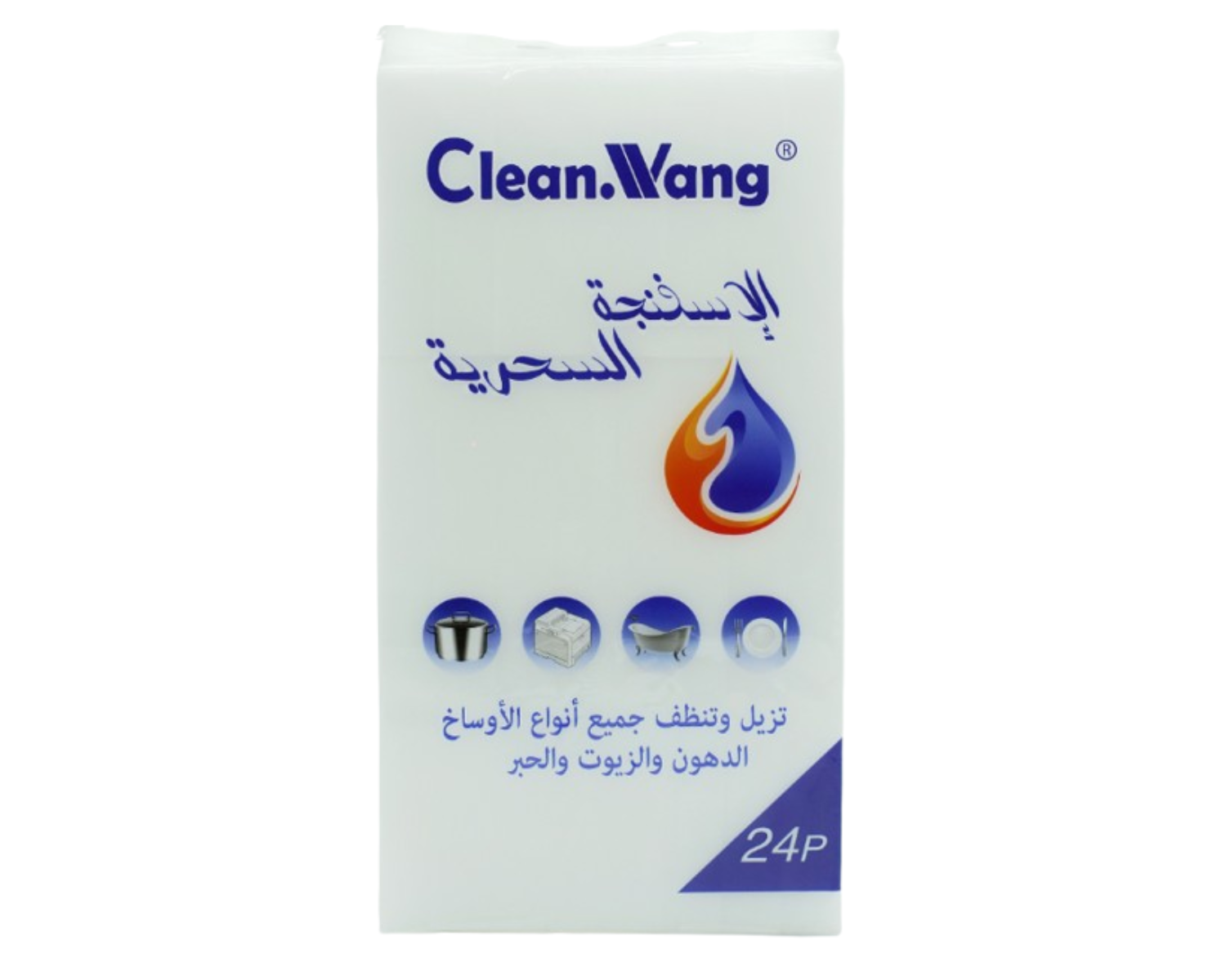 الإسفنجة السحرية