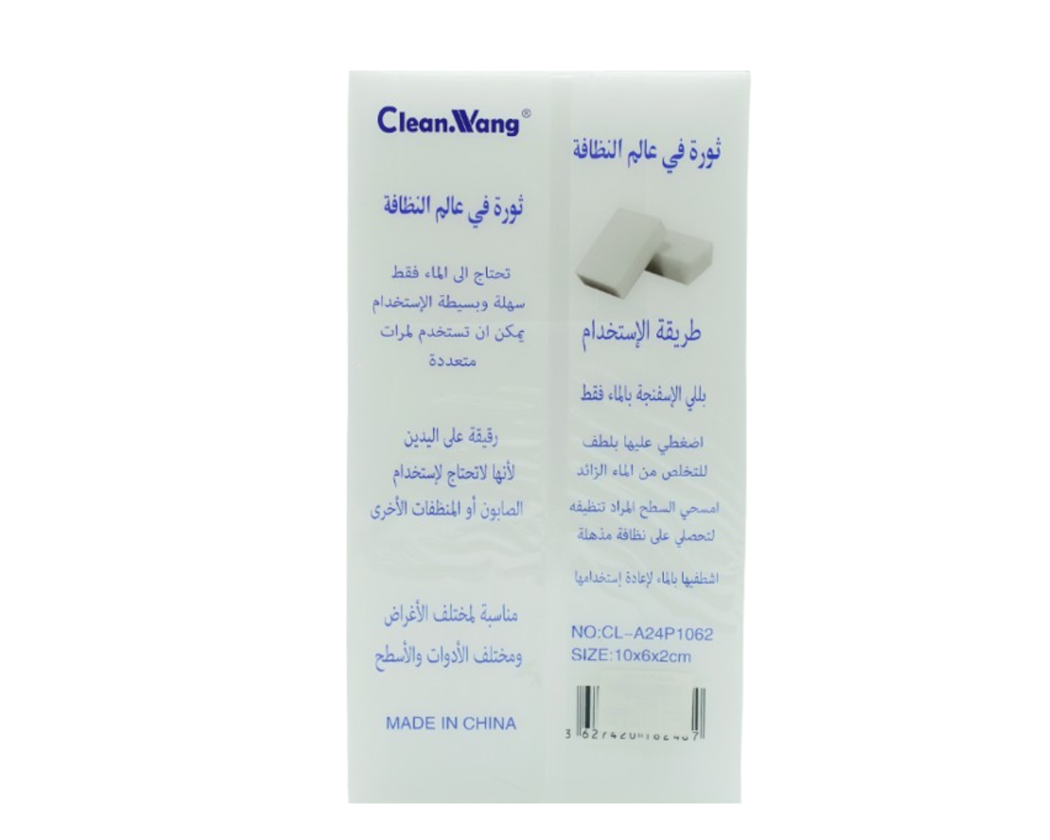 الإسفنجة السحرية